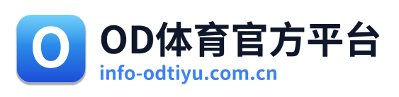 OD体育官方平台 Logo